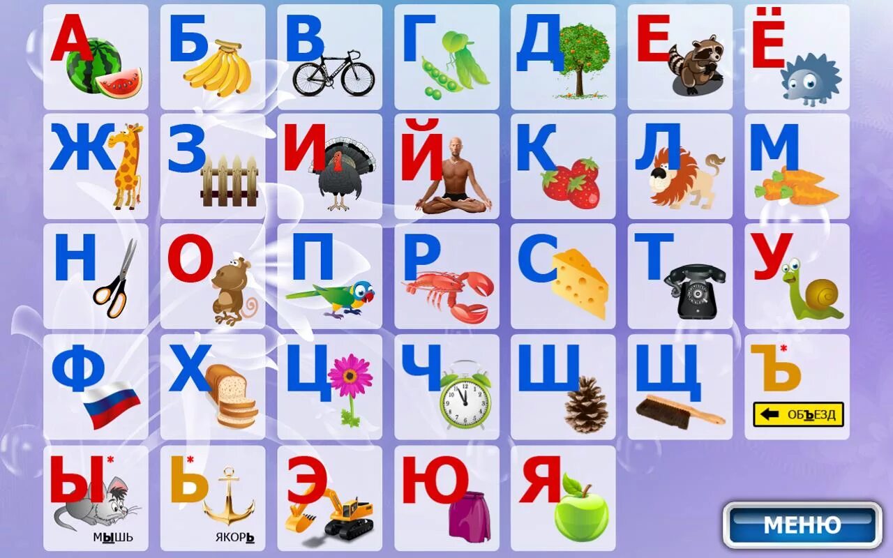 Учить алфавит звуками для детей. Азбука для детей алфавит для детей 7лет. учим алфавит для детей 3-5. говорящая азбука учим русский алфавит для детей 3-6 лет. алфавит для детей 6 лет учим буквы.
