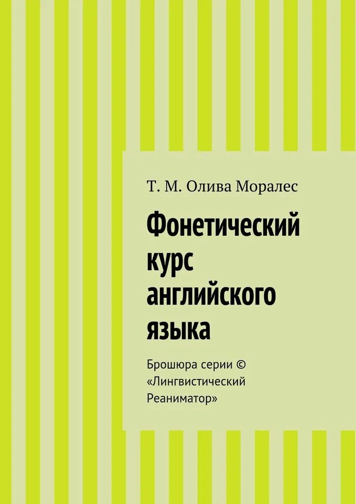 Теоретическая фонетика английского книга. Курс практической фонетики английского языка. Схема звуков английского языка таблица. Основы английской фонетики. Трахтеров а.