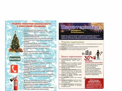 Пожарная безопасность в праздники