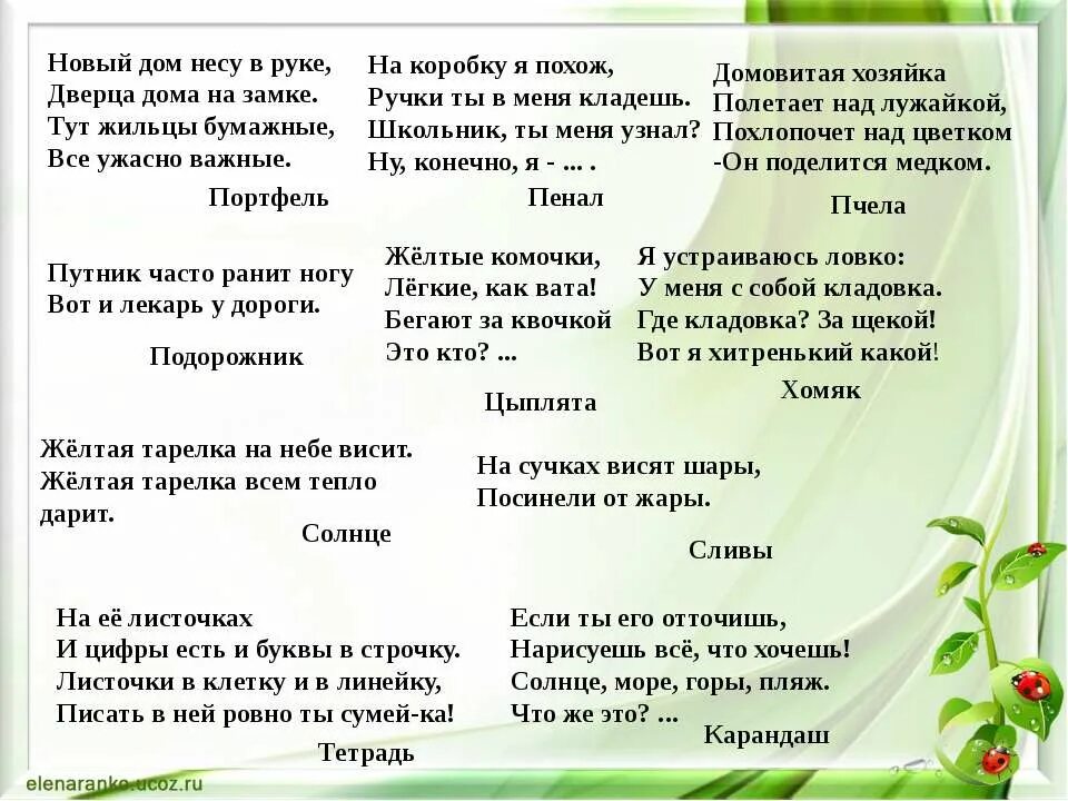 На сучках висят. Загадка новый дом несу в руке. Я устраиваюсь ловко у меня с собой.