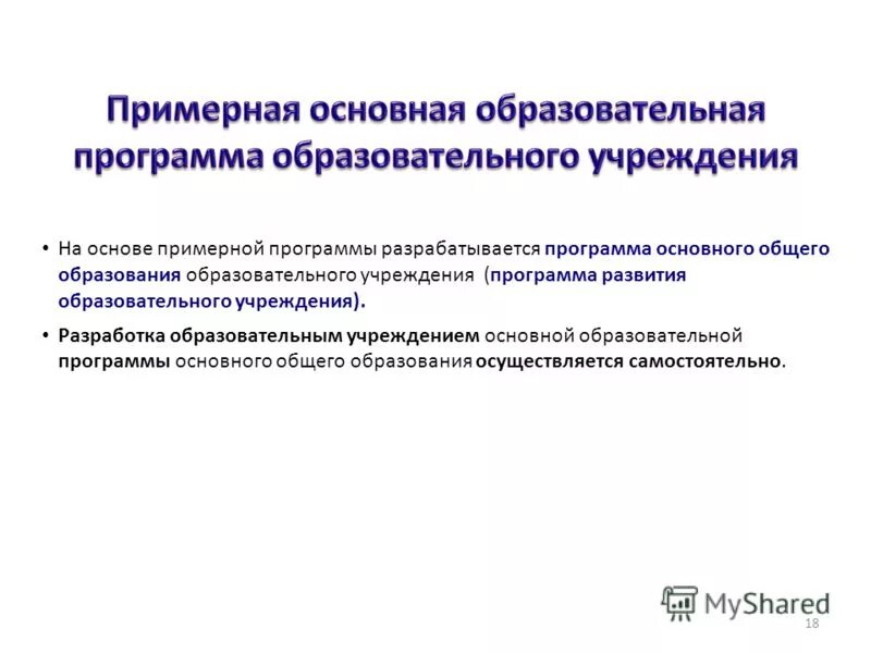 Примерные рабочие программы по математике 1 класс. Программа разработана на основе примерной программы. 02. Методическая программа это. Рабочая программа позволяет учителю.