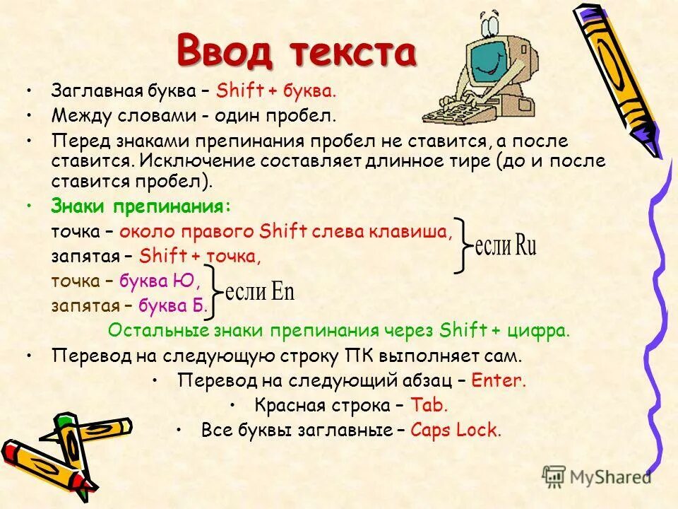 правила ввода текстового документа. способы ввода текста. шаблоны для ввода текста. текстовой ввод текста. при вводе текста.