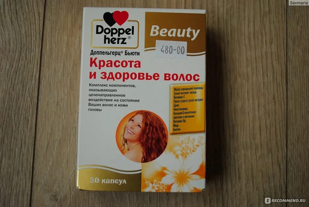 Допель Герц для волос и ногтей. Витамины Doppelherz Beauty. Витамины Doppel Herz красота и здоровье волос. Доппельгерц Бьюти капс. Красота и здоровье волос №30. Доппельгерц актив для волос