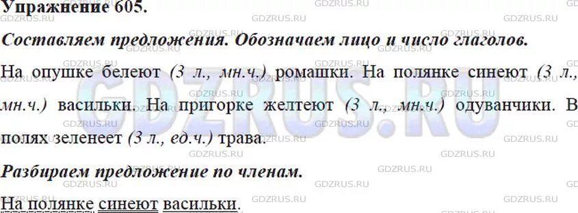 Упражнение 605 по русскому языку 5 класс. Укажите с помощью глаголов на цвет ромашки. Укажите с помощью глаголов на цвет ромашки Васильков. Упражнение 605 по русскому языку ладыженская. Травка разбор 1