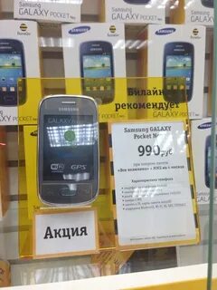 Samsung билайн
