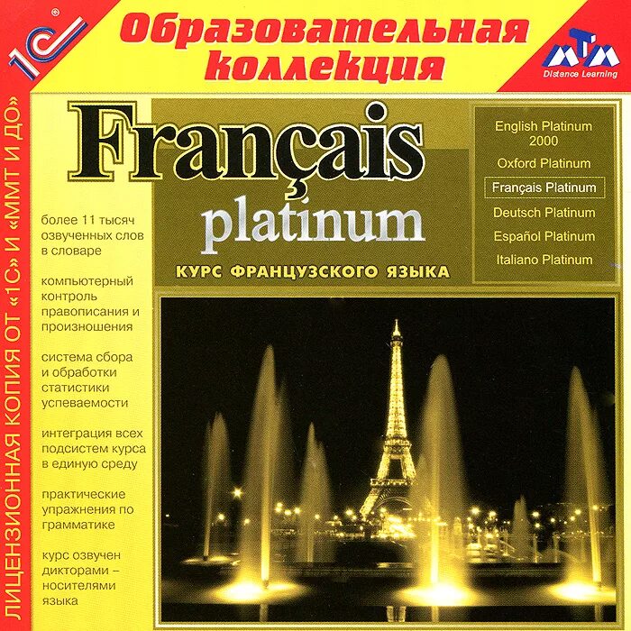 English deluxe platinum. Французский язык. Французская программа. «1с: образовательная коллекция. Espanol Platinum».. 1с образовательная коллекция.