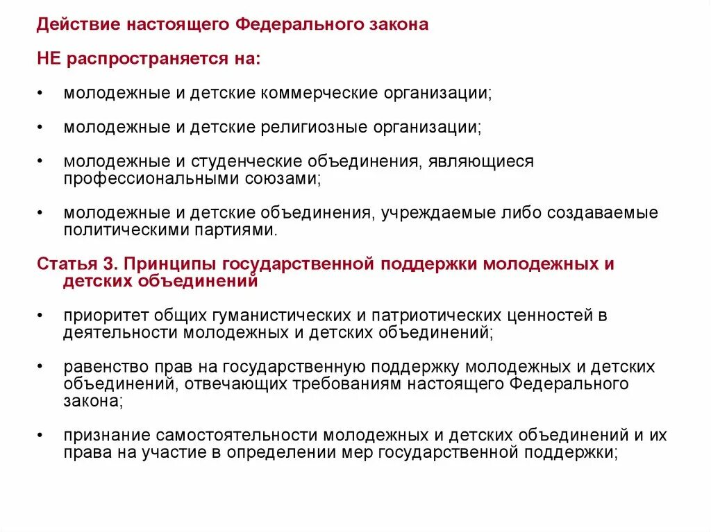 Действие трудового законодательства распространяется на. Действие федеральных законов распространяется на. Нормативно-правовая база волонтерской деятельности. Законодательная база волонтерской деятельности. На кого распространяется действие настоящего федерального закона?.