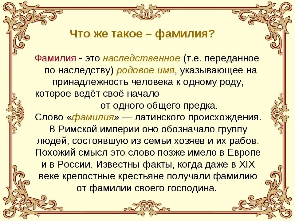 Происхождение фамилии черней. Происхождение фамилии. Исторические фамилии. История возникновения фамилий. Фамилия на о Национальность.