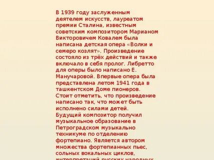 Опера семеро козлят композитор