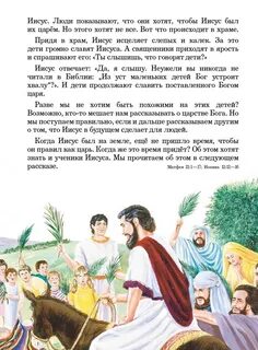 Библейских рассказов
