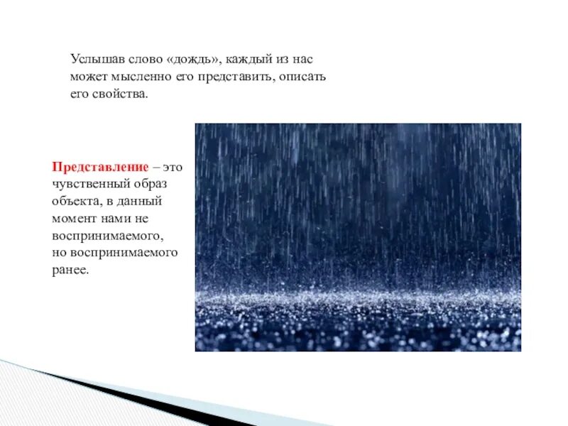 Черный дождь текст. Слово дождь. Текст про дождь. Художественное слово про дождь. Дождевые слова.