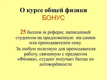 Общая физика это