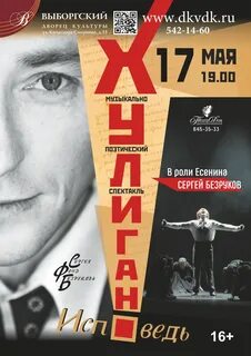 Есенин хулиган исповедь спектакль