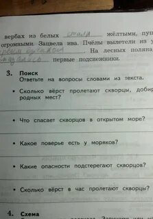 Скворцы рабочая тетрадь