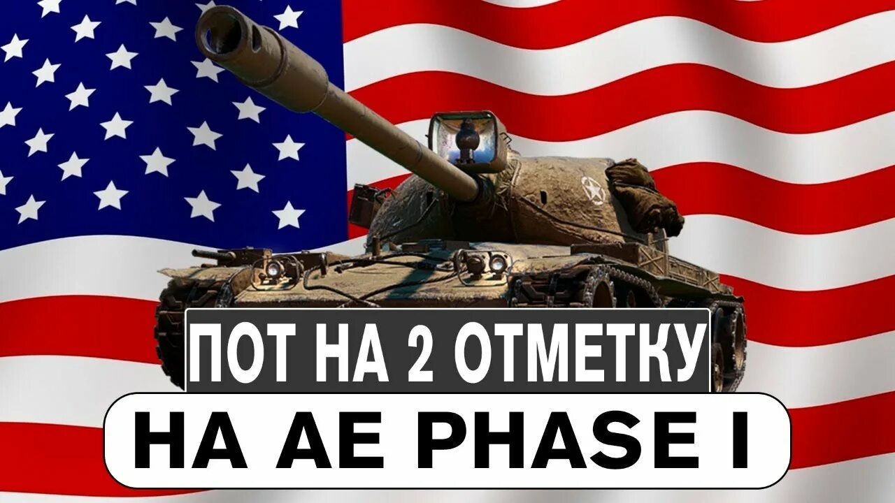 На вторую отметку на