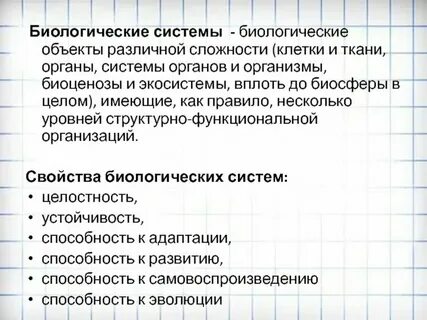 Признаки понятия биологическая система