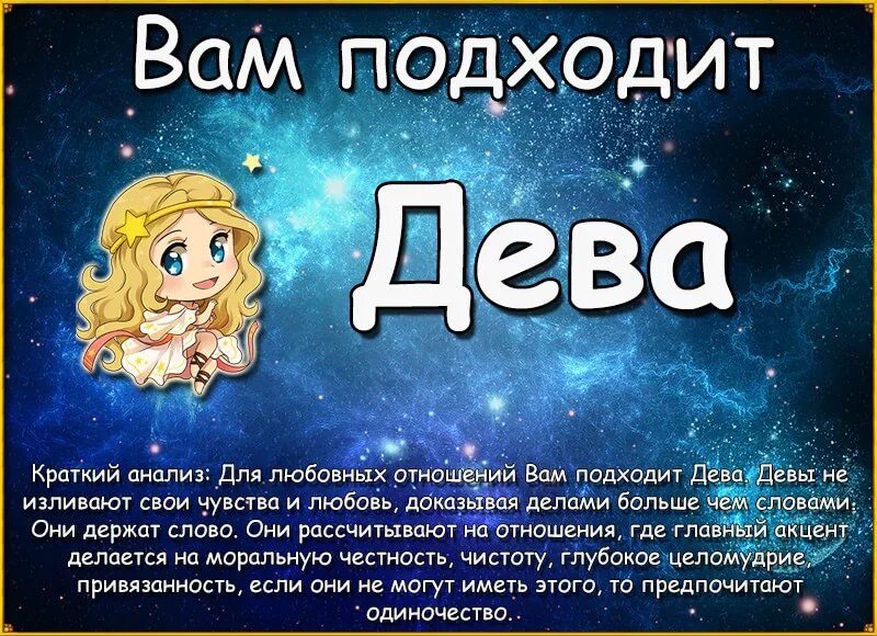 Гороскоп дева женщина на апрель 2024 года. Знаки зодиака "Дева". Дева Зодиак. Знак зодиака Дева картинки. Знае хожиакп едва.