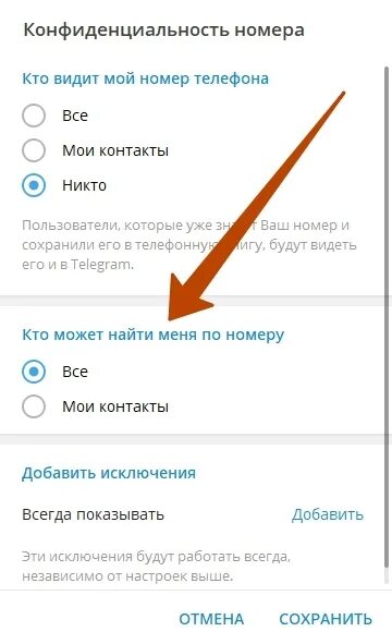 Мой номер телефона. Узнать мой номер телефона. Видно ли в телеграмме кто смотрел.