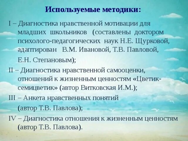 Методика диагностики мотивации школьников. Методики диагностики развития личности младших школьников. Диагностические методики для младших школьников таблица. Методики диагностики мотивации младшего школьника. Диагностика нравственной самооценки.