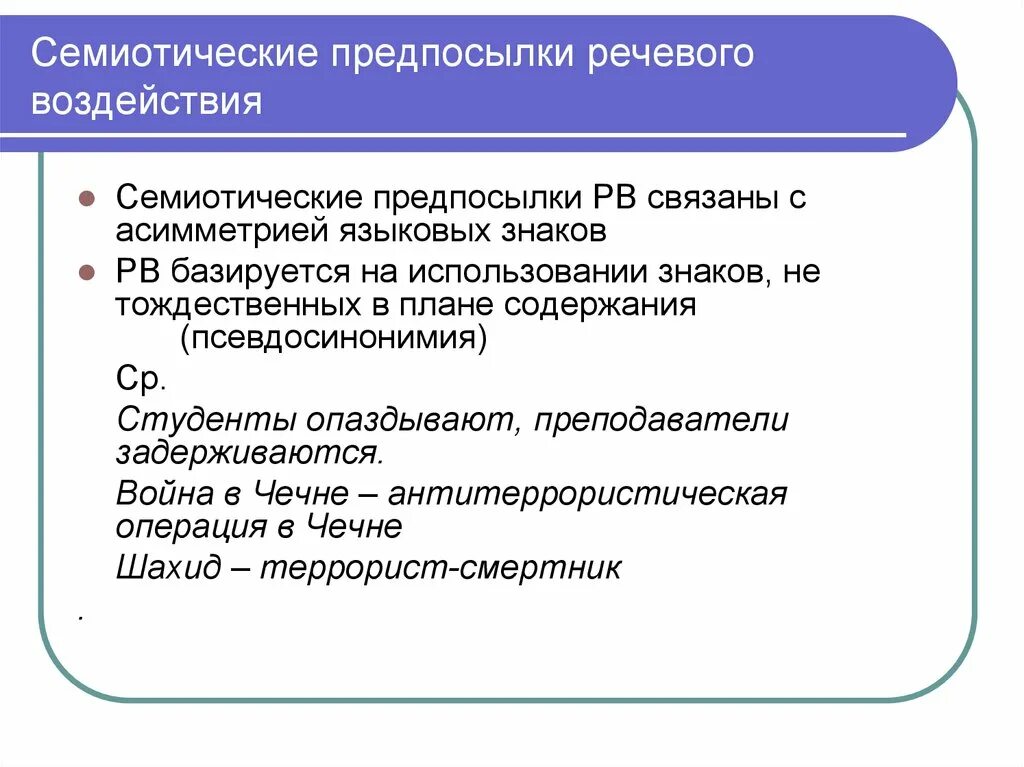 Содержание языкового знака