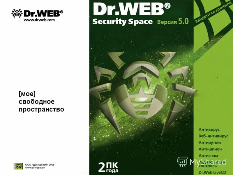 Dr web security space