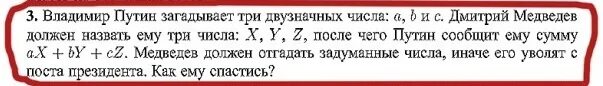 Загадай 3 числа. Загадай 3 числа
