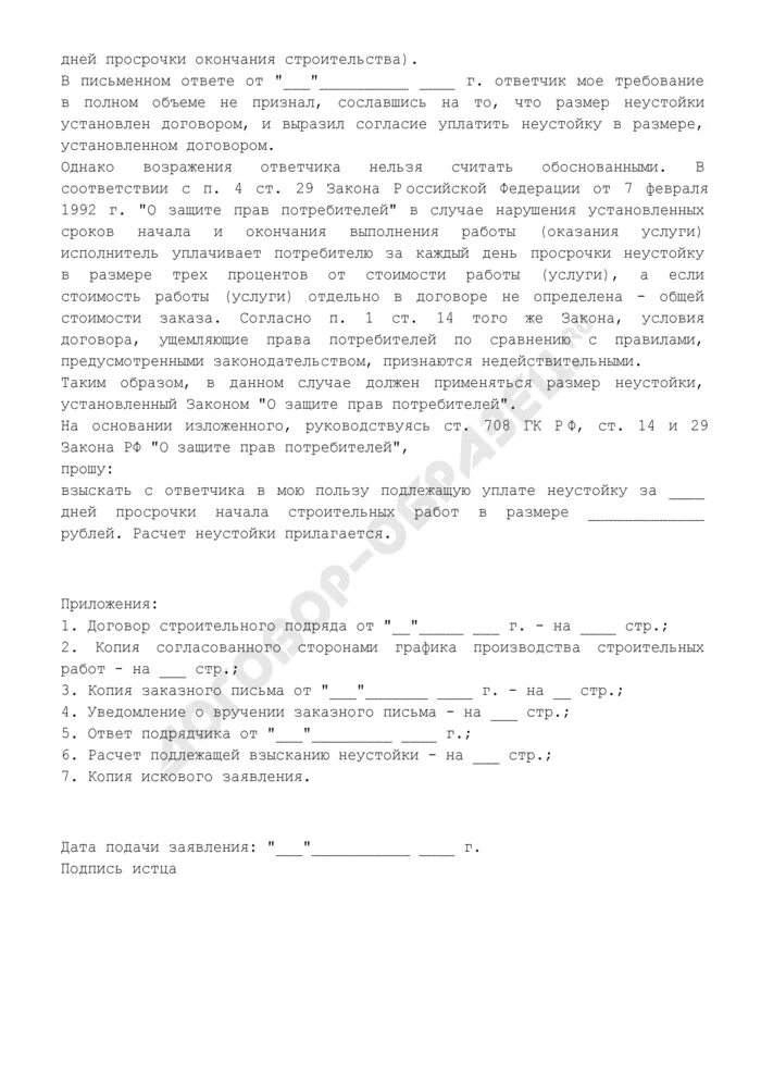 Исковое заявление договор подряда. Исковое по договору подряда. Иск о взыскании по договору подряда. Исковое заявление по договору подряда.