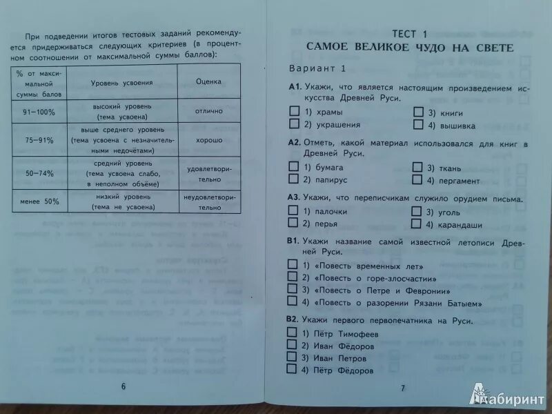 Тест по чтению четвертый класс. Контрольно-измерительные материалы по литературному чтению 3 класс. КИМЫ по литературе 3 класс были небылицы. Тесты по литературному чтению 3 класс Шубина. 3 Класс тест самое великое чудо на свете.