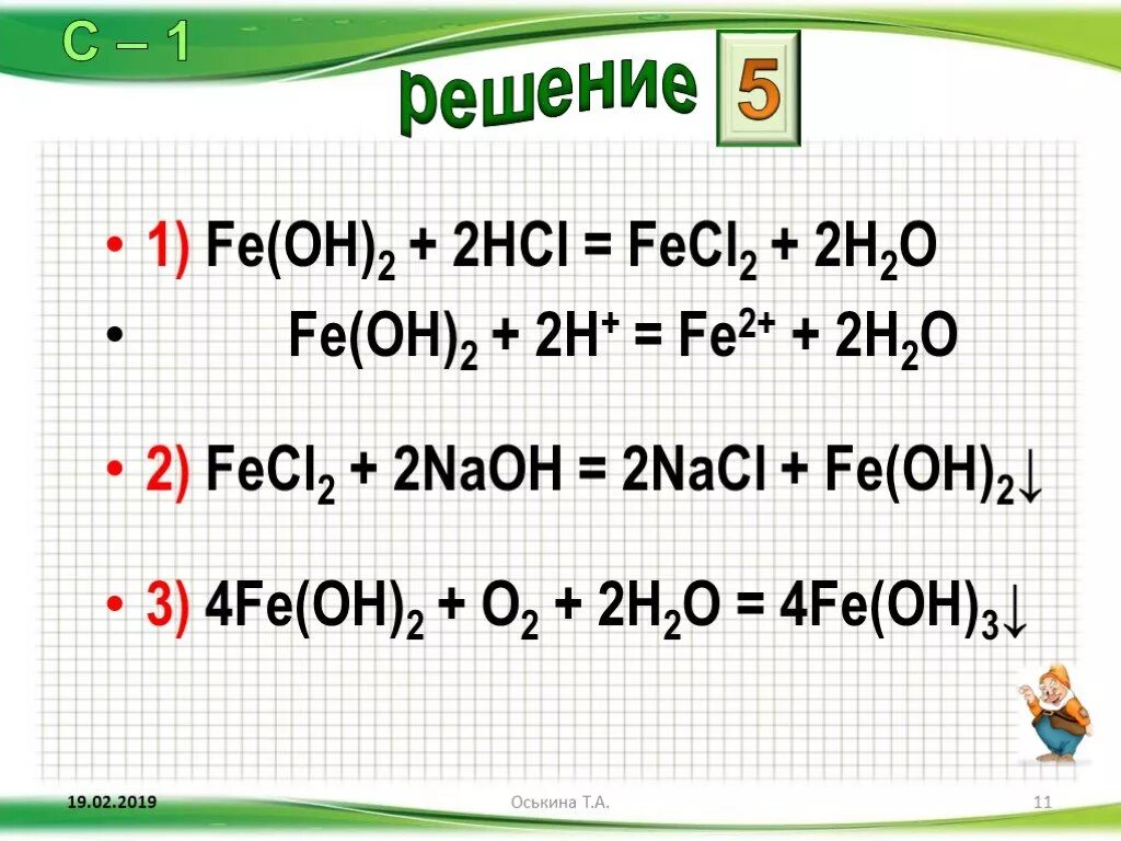 Fe oh 2 hc1