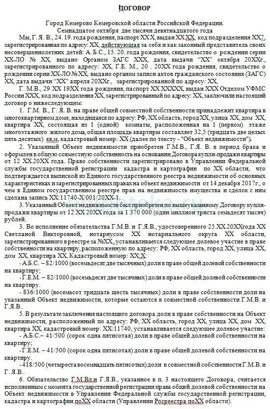 Какую долю нужно выделить детям по материнскому. Договор о выделении доли детям по материнскому капиталу образец. Образец заполнения соглашения о выделении долей. Соглашение при выделении долей по материнскому капиталу образец. Образец заполнения соглашения о выделении доли детям.