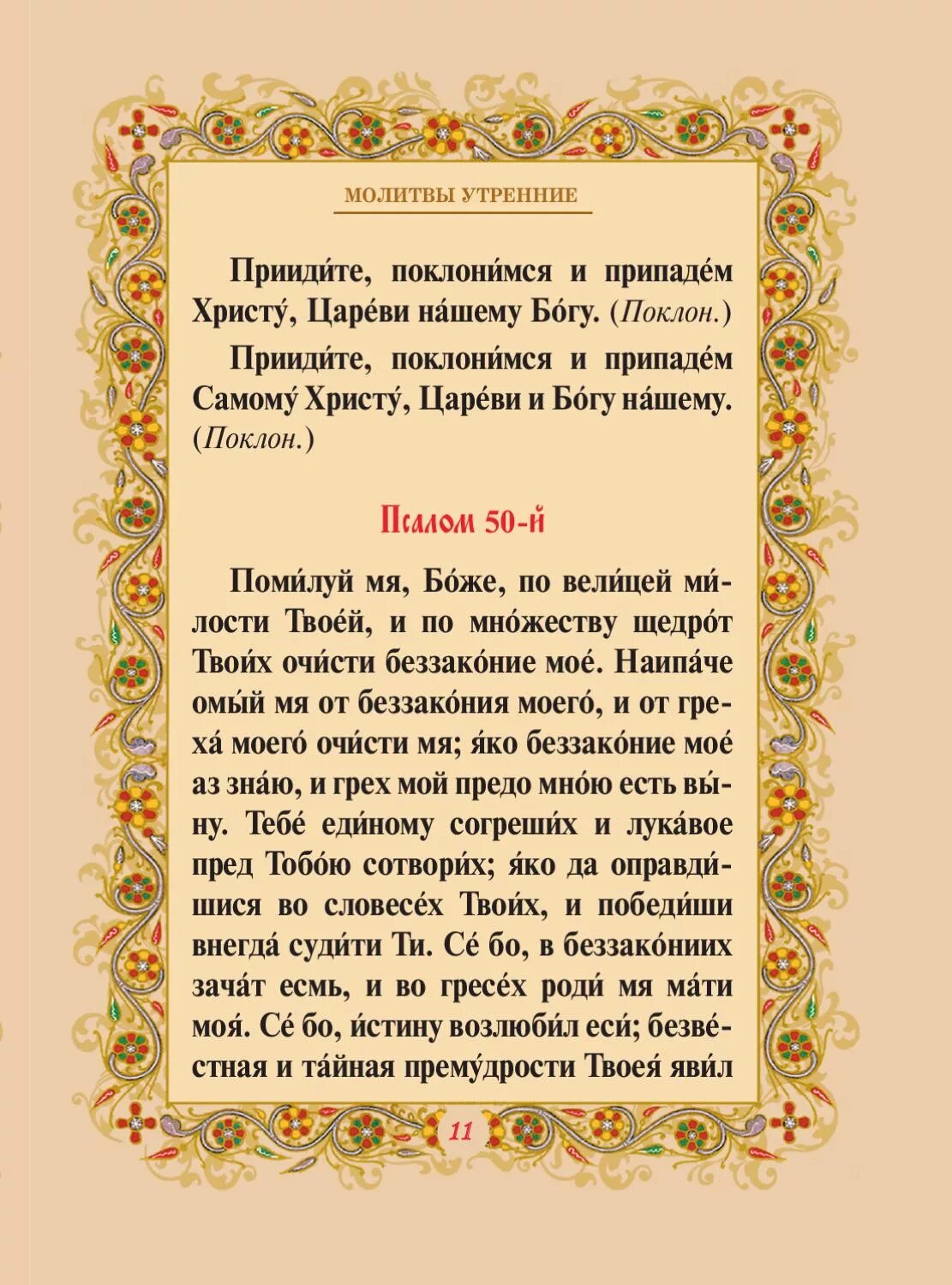 Утренние молитвы читать на русском в пост. Утренние молитвы. Молитва утром. Чтение утренних молитв. Утренняя молитва Богу.