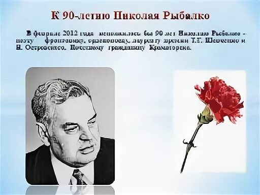 Писатели донбасса. Рыбалко н н. Рыбалко н н. Писатели донбасса. Поэты донбасса.