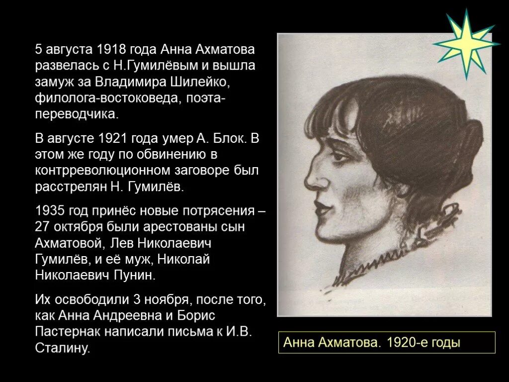 Ахматова август. Ахматова 1918. Ахматова до 1918 года.