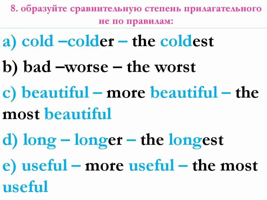 Образуйте сравнительную beautiful