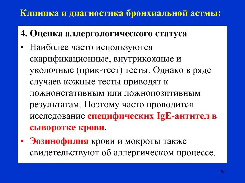 Основное проявление бронхиальной астмы тест. Бронхиальная астма клиника. Бронхиальная астма клиника диагностика. Клиника среднетяжелой бронхиальной астмы. Бронхиальная астма Клин.