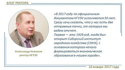 Отбор для ректора
