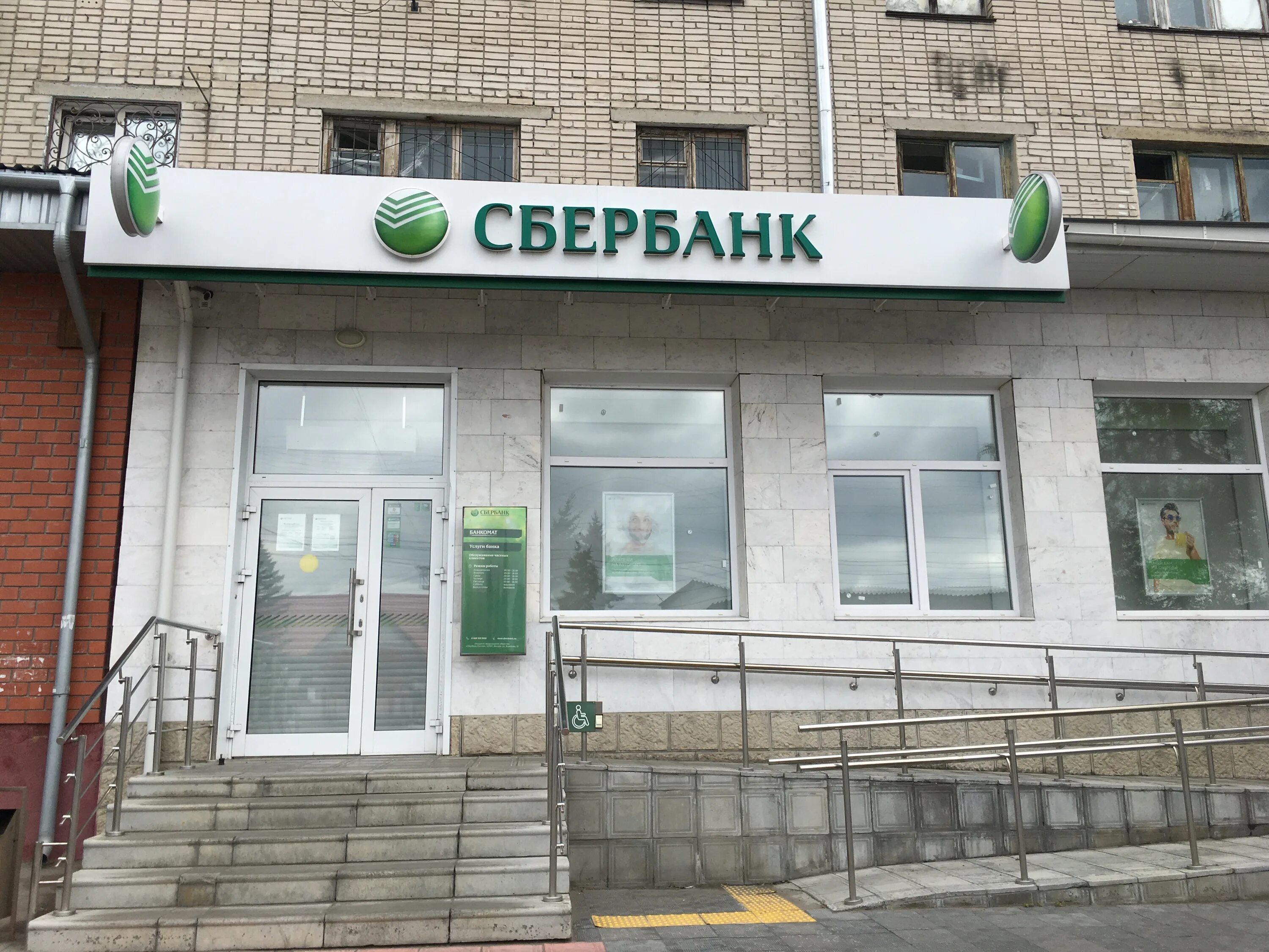 Барнаул сбербанк часы