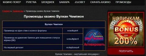 Вулкан чемпион