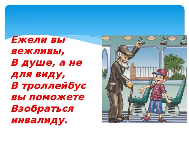 Очень вежливы и тихи делами замученные. Вежливость картинки. Стих маршака ежели вы вежливы. Очень вежливы и тихи делами замученные. Я.
