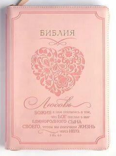 Сердце библия