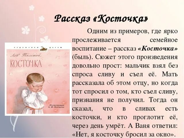 Рассказы о детях л н толстой косточка. Рассказ Льва Николаевича Толстого косточка. Рассказ л Толстого косточка. Косточка рассказ Толстого. Рассказ косточка Лев Николаевич толстой.