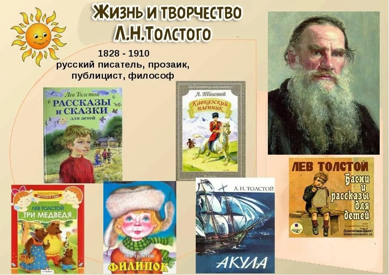 Урок чтения толстой. Произведения Льва Николаевича Толстого для детей 3 класса. Детские произведения Льва Николаевича Толстого 1 класс. Николаевич толстой, рассказы, Лев Николаевич, толстой, рассказы.. Список произведений Толстого Льва Николаевича 4 класс.