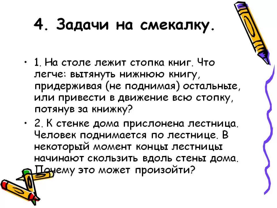 Логика интересно. Задачи на логику. Задачи на смекалку. Логические задачки на смекалку. Логические задачи на смекалку для детей.