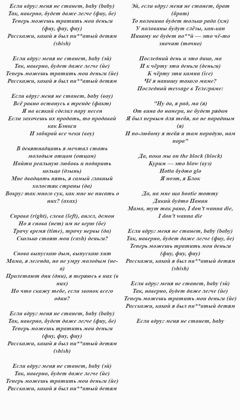 Веселая песня про грустную песню. Веселая песня текст. Тексты песен Егора Крида.