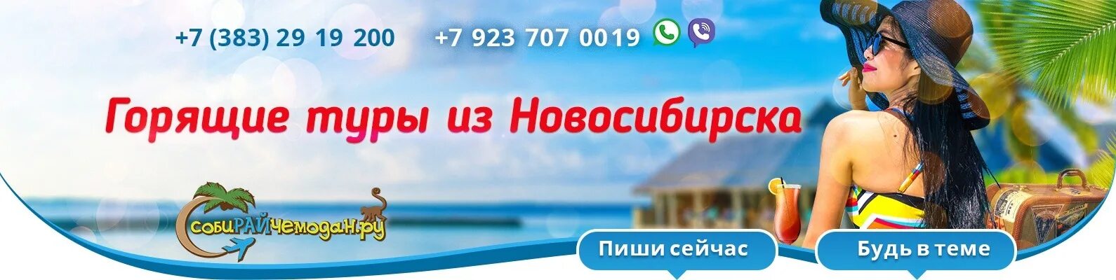 Купить тур из новосибирска