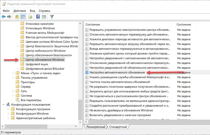 Отключение групповых политик. Групповая политика центра обновления Windows 10. Отключение обновлений Windows 10 навсегда. Как отключить обновления Windows 10 навсегда. Как отключить обновления в Windows 10 полностью навсегда.