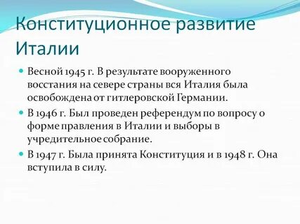 Развитие италии