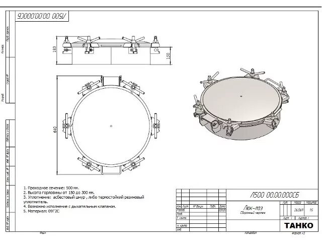 Люка аппаратов. Люк ЛАЗ ду500 чертеж. Люк ЛАЗ для резервуара Ду 500. Люк ЛАЗ для ПВК 500 мм. Люк-ЛАЗ 500 чертеж.