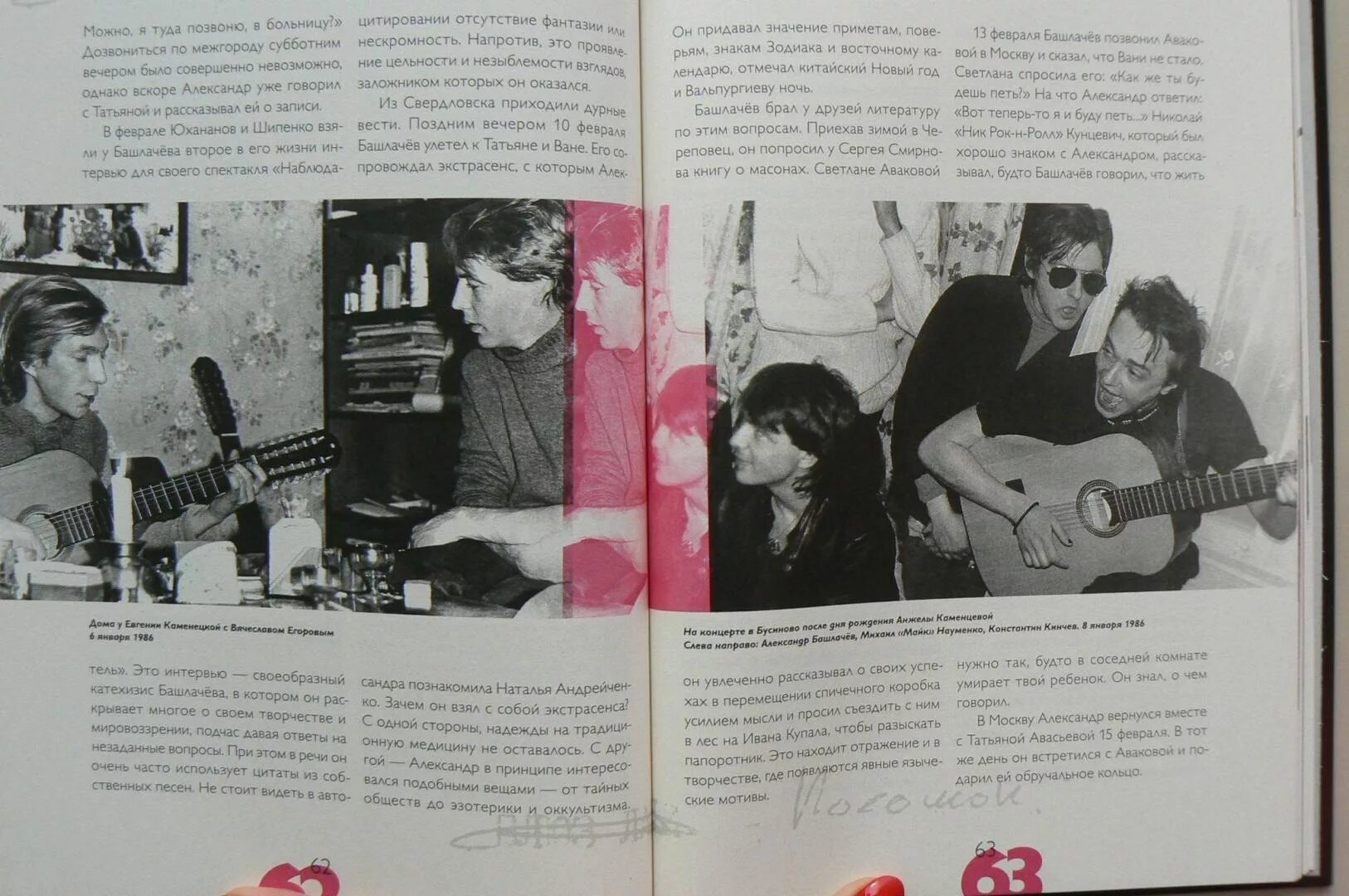 Башлачев стихи читать. Башлачев в учебнике литературы.