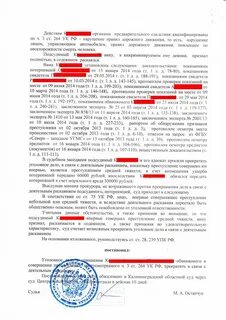 Уголовное дело 264